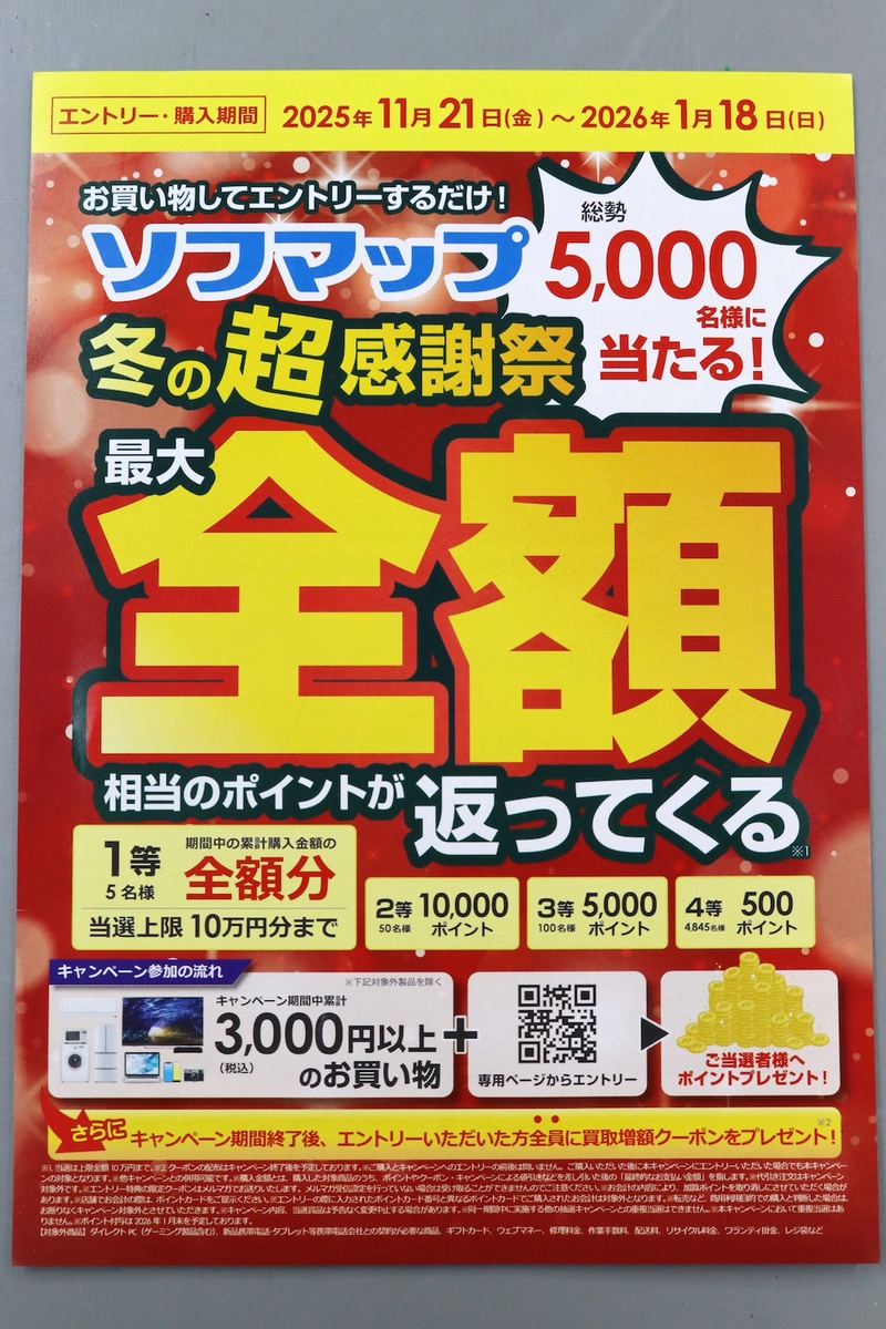 ソフマップ なんば店