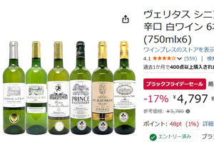 フランス産辛口白だけを集めた6本セットがセール中！ 1本約800円のまとめ買い価格に