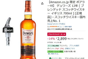 数量限定ポアラー付きのデュワーズ12年が14％オフの2,899円！ Amazonブラックフライデー