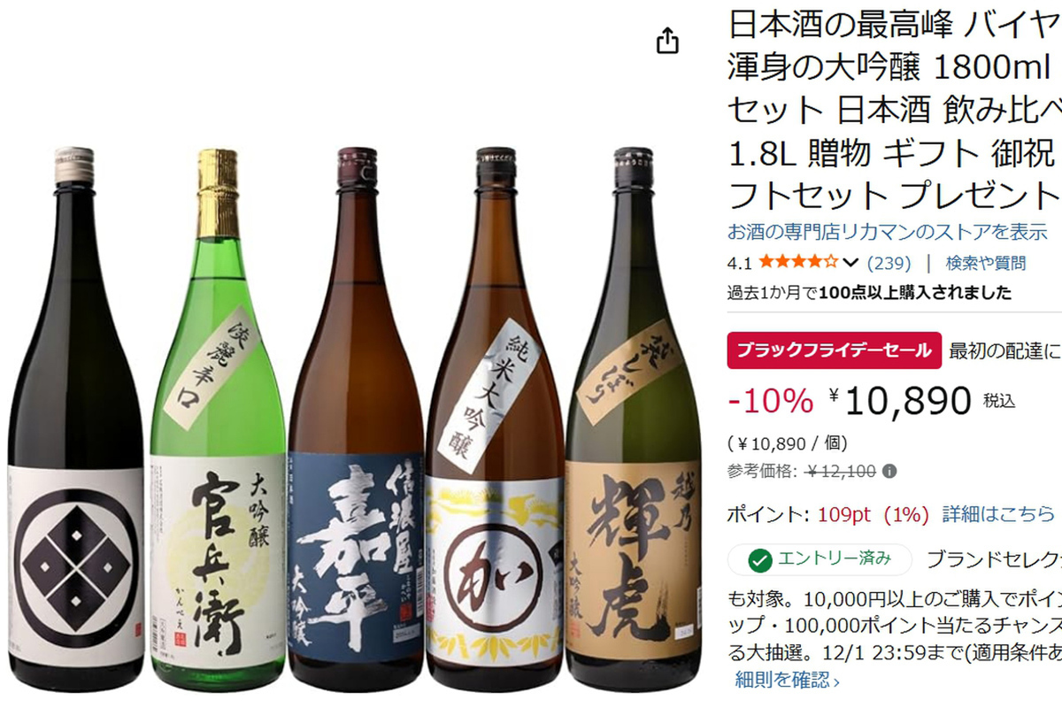 ASCII.jp：酒好き注目の大吟醸5本セットがAmazonブラックフライデーで