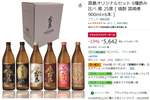 【本日終了】霧島6種飲み比べセットがAmazonブラックフライデーで19％オフ！