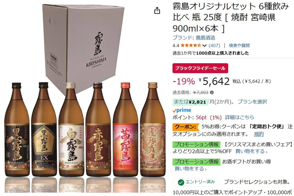ASCII.jp：【本日終了】霧島6種飲み比べセットがAmazonブラック