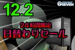 AMD Ryzen 9 9950X3D＋RTX 5090が8.2万円オフ。パソコンショップSEVENの24時間限定セールが本気すぎる