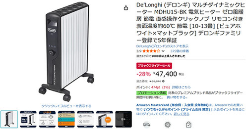 冬支度に最適！ゼロ風ヒーター De'Longhi MDHU15-BKがブラック