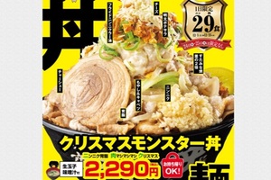 どどん！ インスパイア系「クリスマスモンスター丼」販売開始！ 油そばは“麺増し”無料