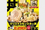 どどん！ インスパイア系「クリスマスモンスター丼」販売開始！ 油そばは“麺増し”無料