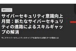 【サイバーセキュリティ意識向上月間】今だからこそサイバーセキュリティのキャリアを追求・強化すべき理由