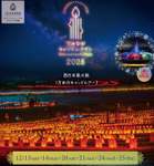 1万本のキャンドルで光の地上絵を描く「うみなかキャンドルナイト2025」が圧巻！