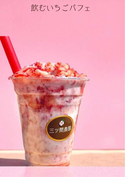 「飲むイチゴパフェ」再び！横浜髙島屋で三ツ間農園の贅沢いちご体験
