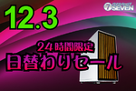 AMD Ryzen 9 9950Xモデルも大幅値引き！ パソコンショップSEVENの24時間セールで最新ハイエンドPCが特価に
