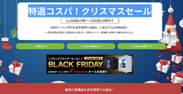 FRONTIER ゲーミングPC