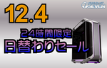 AMD Ryzen 7 7700×32GBメモリ搭載の万能BTOが値下げ。クリエイター用途にも強い1台