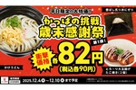 激安90円祭！「うどん」「たこ焼き」「おにぎり」3品食べても270円、かっぱやるじゃん!!