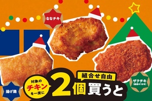 セブンで“チキン”セール！「ななチキ」「揚げ鶏」など2コでお得に