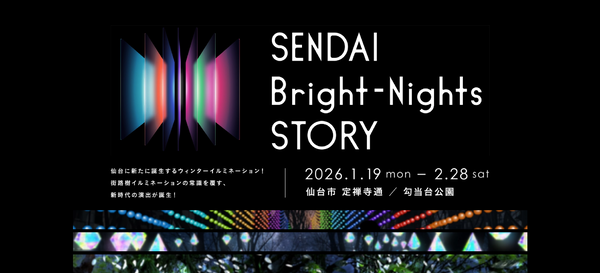 仙台の街中に新たなイルミネーションが誕生！華やかな光が街を包む「SENDAI Bright-Nights STORY」