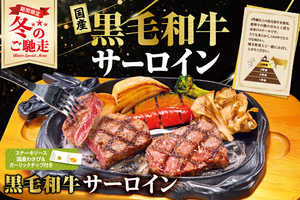 食べたい！ 4等級以上の「黒毛和牛サーロイン」ステーキが限定登場！ 脂が甘～い