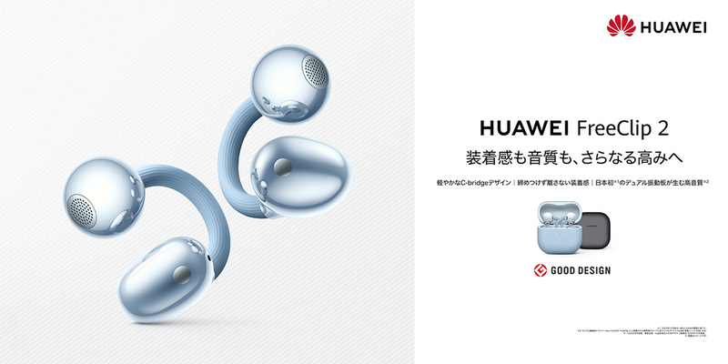 イヤーカフ型＆オープンイヤー型イヤホンのヒット商品「HUAWEI