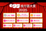 “ギャルの流行語大賞2025”が難しすぎる 1位は「おいらが行くしかねえな」、ほまに知らんかった……