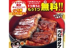 「うな丼」を買うと「うな丼」が無料でもらえる！ 3日間限定「マジで!?」なキャンペーン