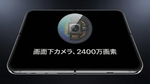折りたたみiPhone、2400万画素の“画面下カメラ”搭載か