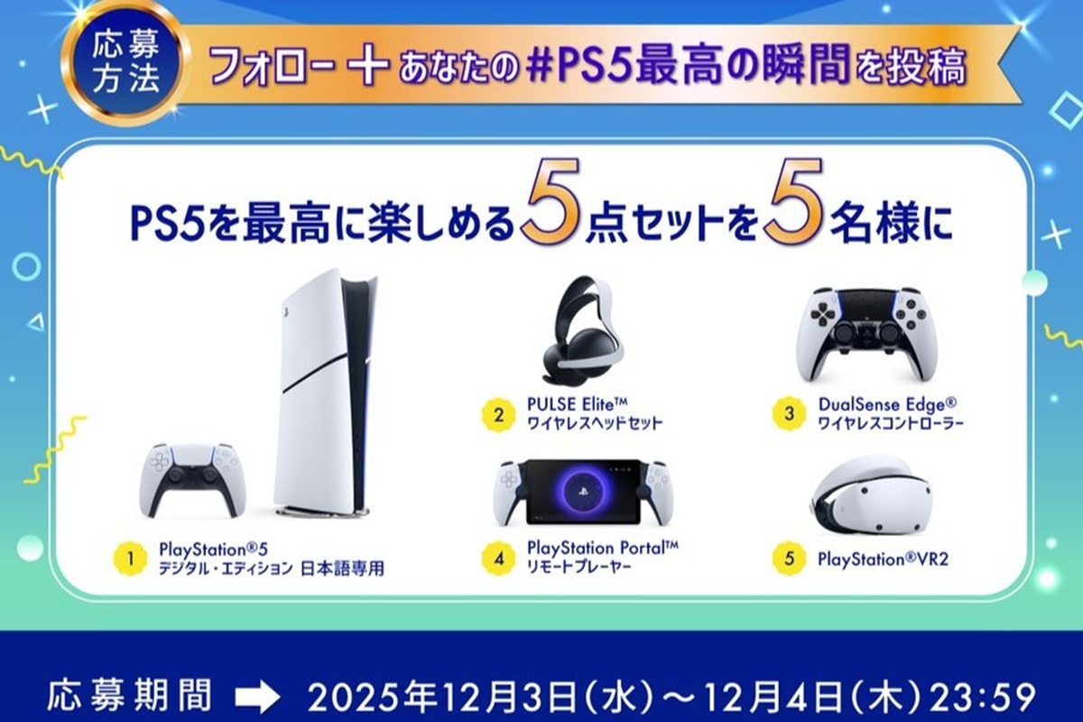 ASCII.jp：「PS5」5人にプレゼント！ 発売5周年キャンペーン