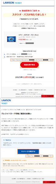 偽メールのイメージ