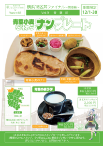 「あおば小麦」と奥山誠さんの魅力を感じる青葉区丼『ナンプレート』