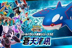 ポケモンユナイトがバトルバランスを調整 新機能「ライセンスジャーニー」やカイオーガも登場