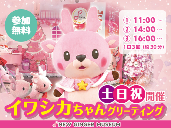 岩下の新生姜ペンライトで作ったツリーがド迫力！岩下の新生姜ミュージアムでクリスマスを楽しもう【東北自動車道 栃木ICから5km】