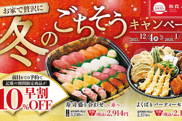 和食さとの「寿司盛り」が10％引きに！「黒毛和牛のお重」もお得に！早割スタート