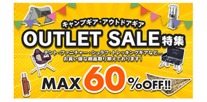 【WILD-1セール】人気アウトドアギアが最大60%オフ！ スノーピークの大型テントから廃番アイテムまで激アツ価格
