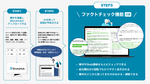 StoryHub、「ファクトチェック」機能(β版)リリース AIがファイルやWebから事実確認し校正校閲の負担軽減