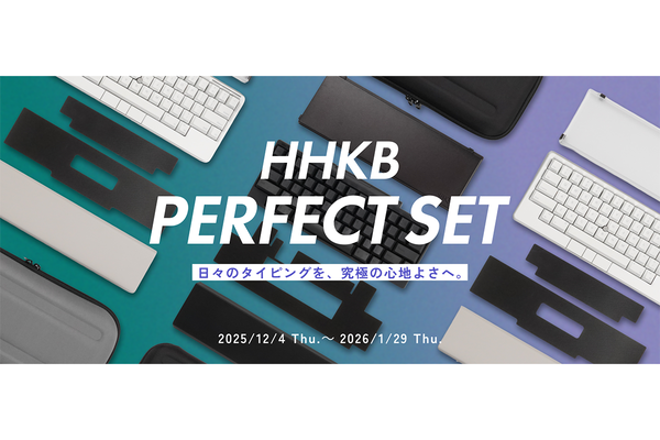 限定販売】HHKB本体にオプション4種詰め込んだ「HHKB パーフェクト