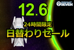 最新BTO全10モデルが最大8万円オフ。12月6日限定の“パソコンショップSEVEN爆安セール”まとめ