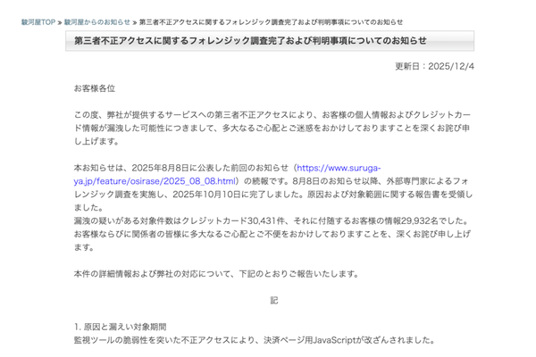 駿河屋のニュースリリー