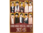 【ライブ配信決定！】自宅リビングで豪華次世代ミュージカルスターが歌って踊って新年の幕を開ける「カウントダウン ミュージカルコンサート」！