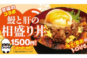 贅沢！“うなぎと鰻肝”の相盛り丼！ごはん大盛り無料でうれしい～