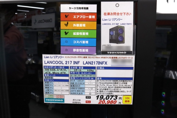 Lian Li LANCOOL 217 INF