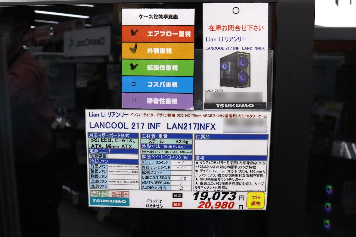 Lian Li LANCOOL 217 INF