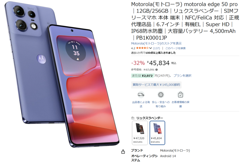 Snapdragon 7 Gen 3×12GBメモリ搭載「motorola edge 50 pro」が4万円台