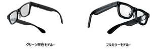 Cellid、メガネ型ARグラスのリファレンスデザイン2モデルを発表