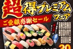 1貫54円で激安！平日限定すし盛り「超得にぎり（20貫・1080円） 」が帰ってきた