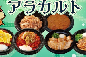 最大250円引き！松屋「うまトマ」「カルビ焼肉」など組合わせて安い“おかずアラカルト”