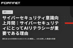 AIは諸刃の剣。リスクを理解し、防御力を最大化するAIリテラシーとは