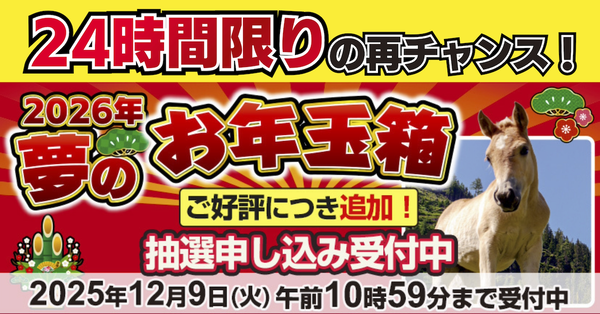 追加抽選受付の告知バナー