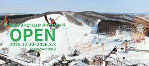 12月20日から「ホワイトパーク岩見沢」が営業開始！観覧車から雪景色の写真も撮れちゃう【道央道 岩見沢ICより車で約2.5km】