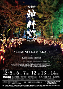 安曇野をやさしく照らす竹明かりが幻想的で写真映え間違いなし【長野自動車  安曇野ICから約7km】