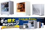 メモリーが高いならセールで買うべし!本体価格が最大4万円引き、グラボは最大1万円引きのサイコム冬セールで欲しいゲーミングPC3選