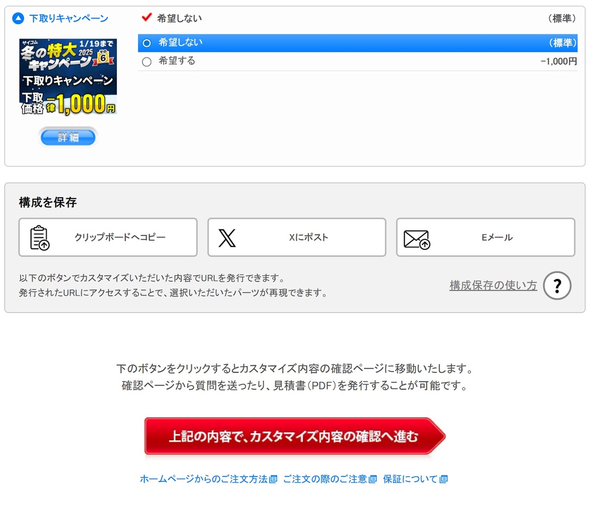 サイコム 冬の特大キャンペーン 2025