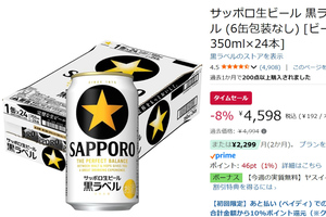定番の旨さ！ 「サッポロ生ビール 黒ラベル」が8％オフの4,994円。Amazonタイムセールでお得に